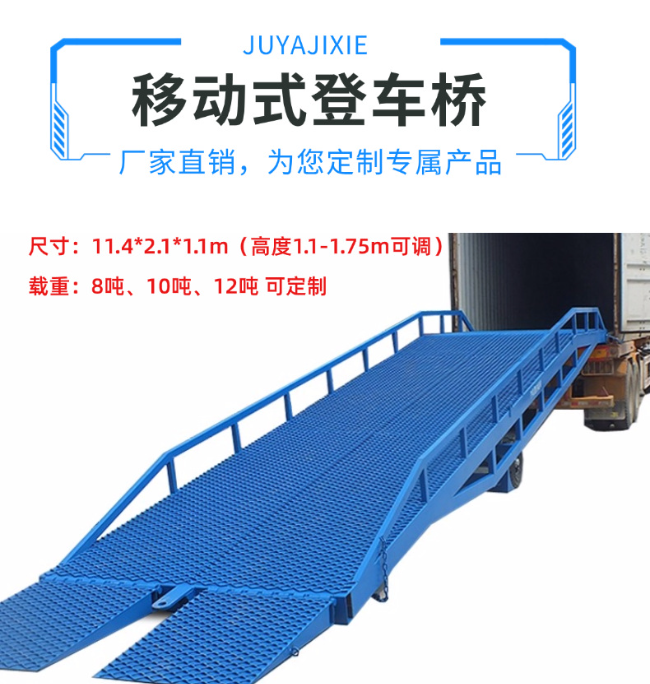 十堰移动式登车桥规格详解与应用场景